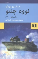 کتاب نووه چنتو - تصویر 1