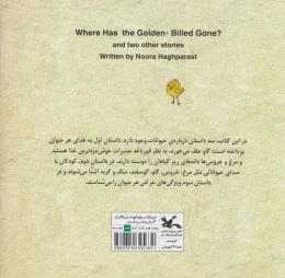 کتاب نوک طلا رفته کجا؟ و دو داستان دیگر - back