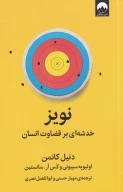 کتاب نویز - تصویر 1