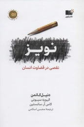 کتاب نویز - front