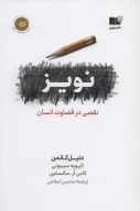 کتاب نویز - تصویر 1