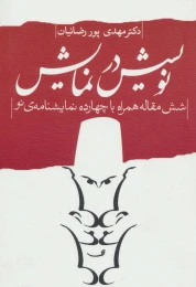کتاب نویسش در نمایش - front