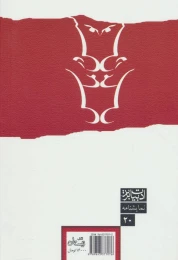 کتاب نویسش در نمایش - back