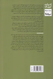 کتاب نویسنده پشت پرده - back