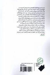 کتاب نویسنده ی پنج دقیقه ای - back