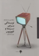 کتاب نویسندگی برای سینما و تلویزیون - تصویر 1
