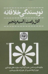 کتاب نویسندگی خلاقانه - front