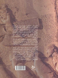 کتاب نویسه های باستان - back