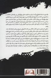 کتاب نژاد برتر - back
