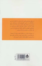 کتاب نکات کاربردی در فرزندپروری 1 شیرخوارگی، کودکی - back