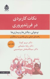 کتاب نکات کاربردی در فرزندپروری 2 - front