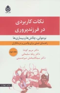 کتاب نکات کاربردی در فرزندپروری - تصویر 1