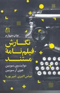 کتاب نگارش فیلمنامه مستند - تصویر 1