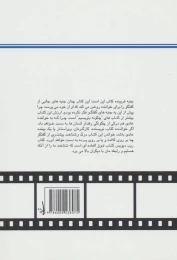 کتاب نگارش گفت و گو برای متون نمایشی - back