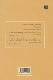 کتاب نگاره ها در تکاپوی خویش - back