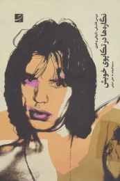 کتاب نگاره ها در تکاپوی خویش - front