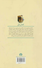 کتاب نگاره های عرفانی - back