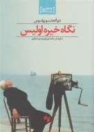 کتاب نگاه خیره اولیس - تصویر 1