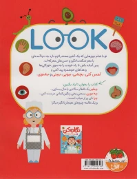 کتاب نگاه کن من آشپزم - back