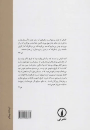 کتاب نگاهی از درون به سازمان چریک های فدایی خلق ایران - back