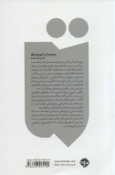 کتاب نگاهی به بیرون از ژرفا‏‫ - تصویر 2
