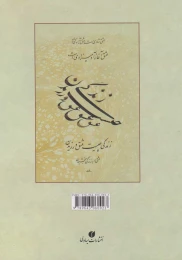 کتاب نگاهی به ترکیب در نستعلیق - back