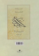 کتاب نگاهی به ترکیب در نستعلیق - تصویر 2