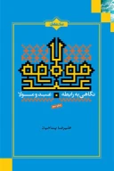 کتاب نگاهی به رابطه عبد و مولا - تصویر 1