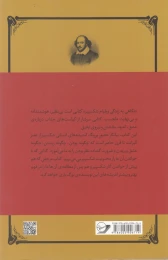 کتاب نگاهی به زندگی ویلیام شکسپیر - back