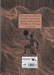 کتاب نگاهی به سرخی آتش - back