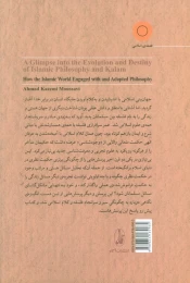 کتاب نگاهی به سیر و سرانجام فلسفه و کلام اسلامی - back