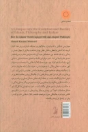کتاب نگاهی به سیر و سرانجام فلسفه و کلام اسلامی - تصویر 2