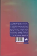 کتاب نگاهی به فلسفه‌های جدید و معاصر در جهان غرب - تصویر 2