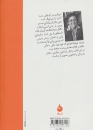 کتاب نگذار به بادبادک ها شلیک کنند - back