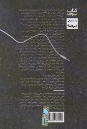 کتاب نگران نباش - back