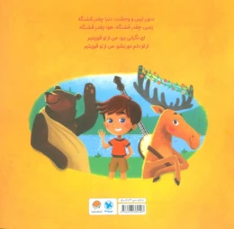 کتاب نگرانی من از تو قوی ترم! - back
