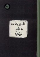 کتاب نگرانی‌هات رو بذار اینجا - تصویر 1