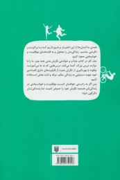 کتاب نگرش یعنی همه چیز - back