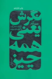 کتاب نگرش یعنی همه چیز - front