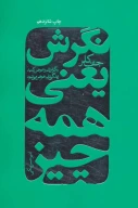 کتاب نگرش یعنی همه‌چیز - تصویر 1