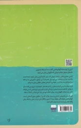 کتاب نگهبان زمان - back