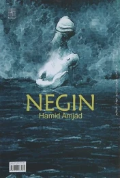 کتاب نگین - back