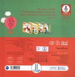 کتاب نی‌ نی‌ بگو اون‌ چیه - back