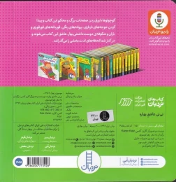 کتاب نی نی عاشق بهاره - back