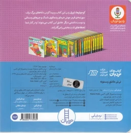 کتاب نی نی عاشق زمستونه - back