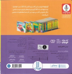 کتاب نی نی عاشق پاییزه - back