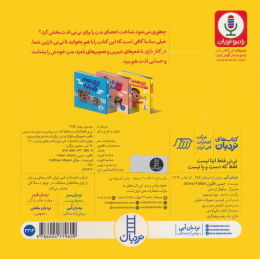 کتاب نی نی فقط اینا نیست فقط که دست و پا نیست - back