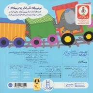 کتاب نی‌نی قام‌قام - تصویر 2