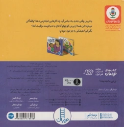 کتاب نی نی ما جدیده! - back