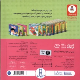 کتاب نی نی می خواد بره کجا ؟ آرایشگاه - back